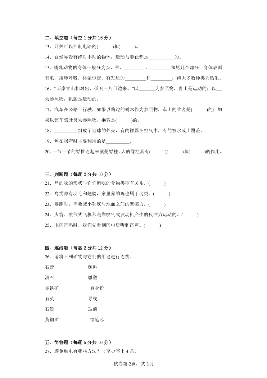 苏教版四年级科学上册期末达标检测（A）卷附答案