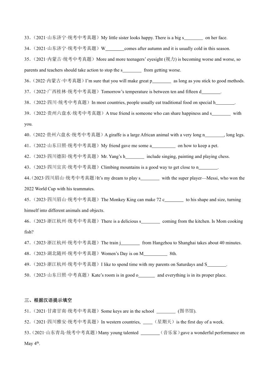 07 名词-备战2024年中考英语（三年中考真题+最新模拟）（含解析）