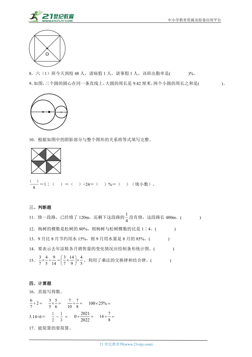 期末易错精选题（含答案）数学六年级上册北师大版