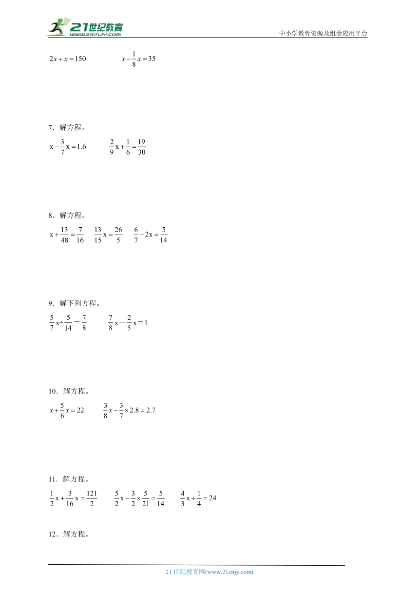 计算题特训：解分数方程专项训练（含答案）数学六年级上册北师大版