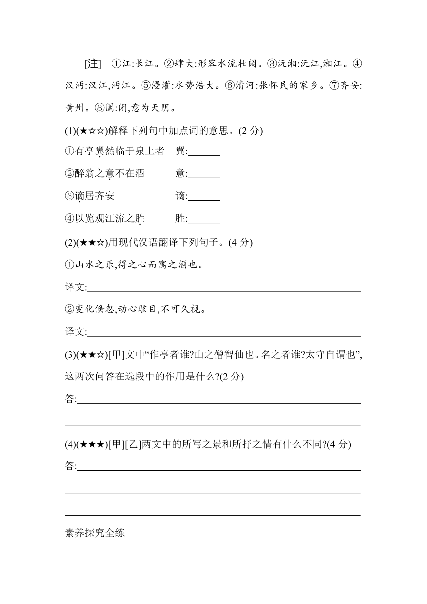 12 醉翁亭记 同步练习（含解析）