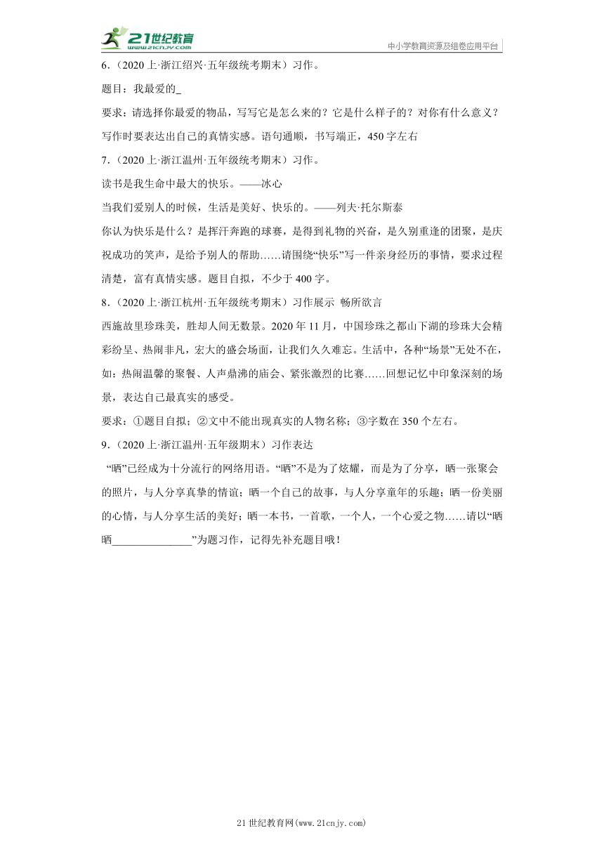 【浙江专版】部编版 五年级上册--书面表达  期末语文真题专项练（含答案）