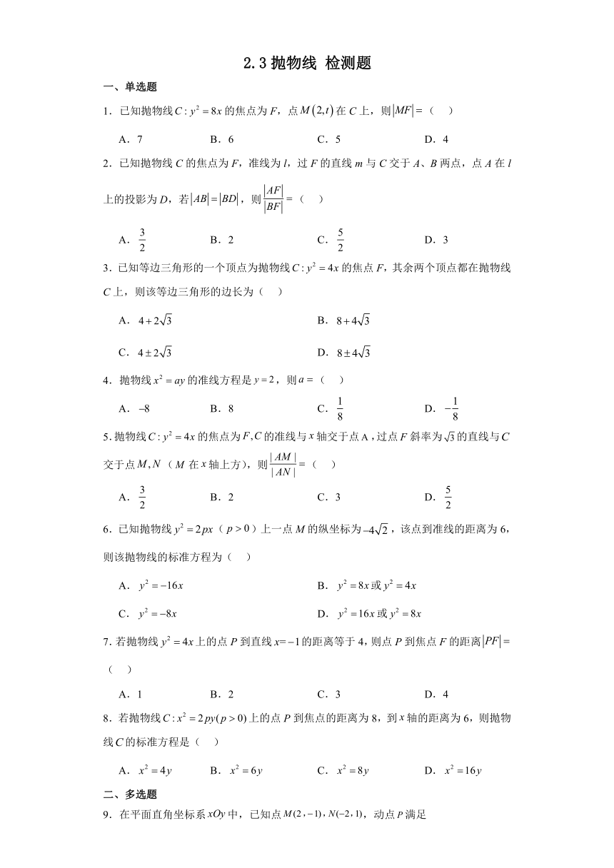 北师大版（2019）选择性必修第一册 2.3抛物线 检测题(含解析)