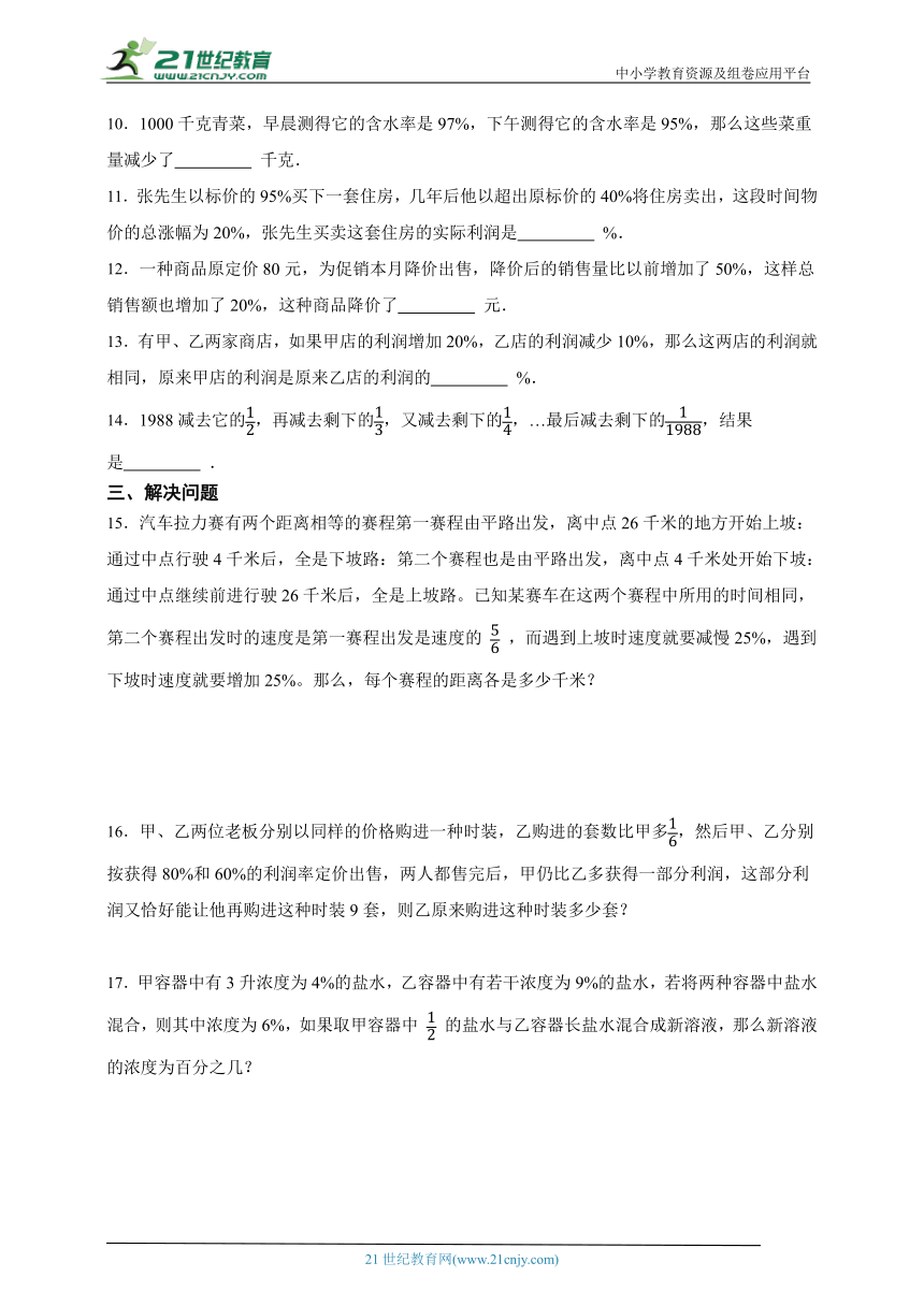 5升6经典奥数专题：分数和百分数问题（试题）数学六年级上册人教版（含答案）