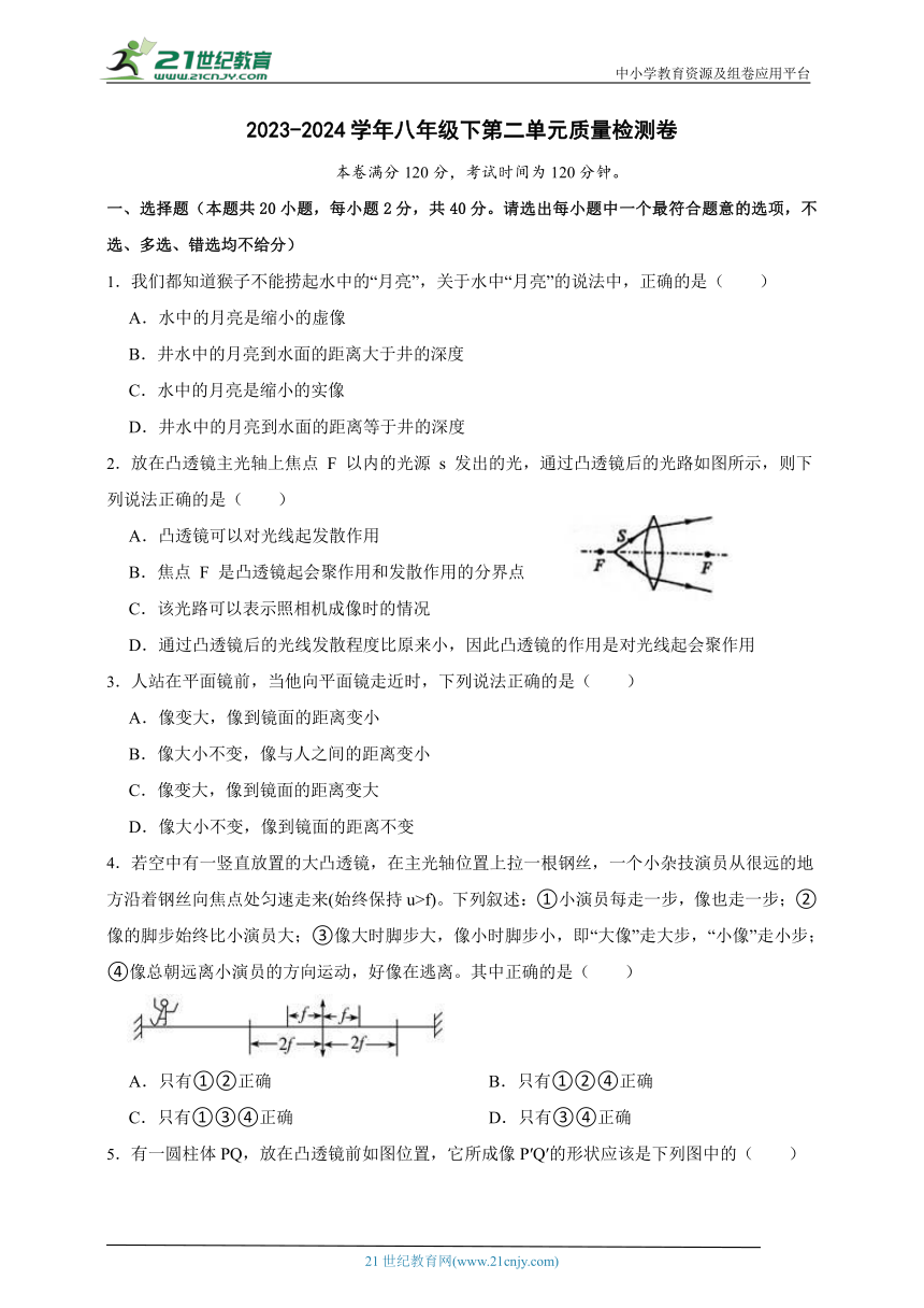 2023-2024学年华师大版科学八年级下第二单元质量检测卷（含答案）