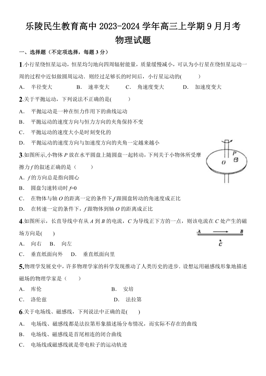 山东省德州市乐陵民生教育高中2023-2024学年高三上学期9月月考物理试题（无答案）