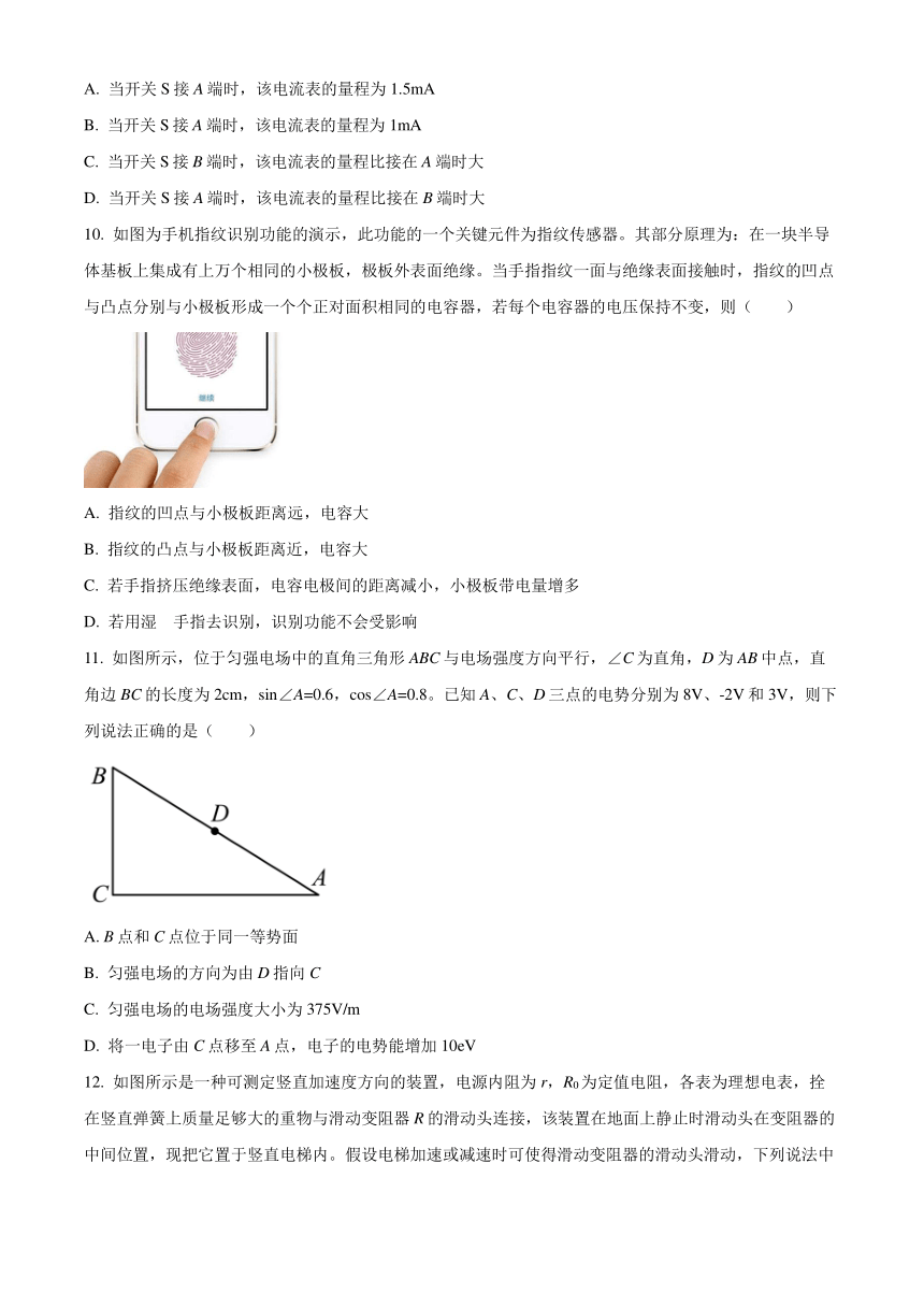 广东省中山市重点中学2023-2024学年高二上学期第二次段考（12月）物理试题（含答案）