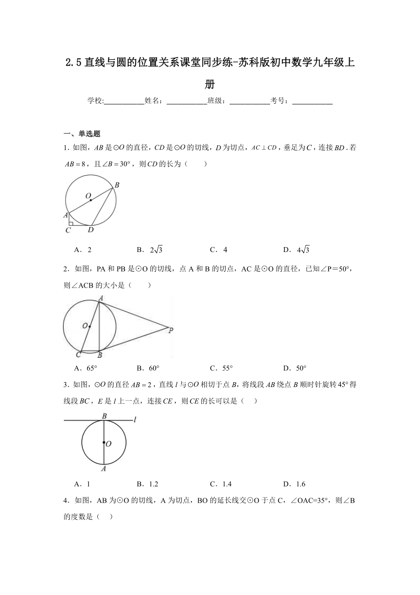 2.5直线与圆的位置关系课堂同步练（无答案）苏科版初中数学九年级上册