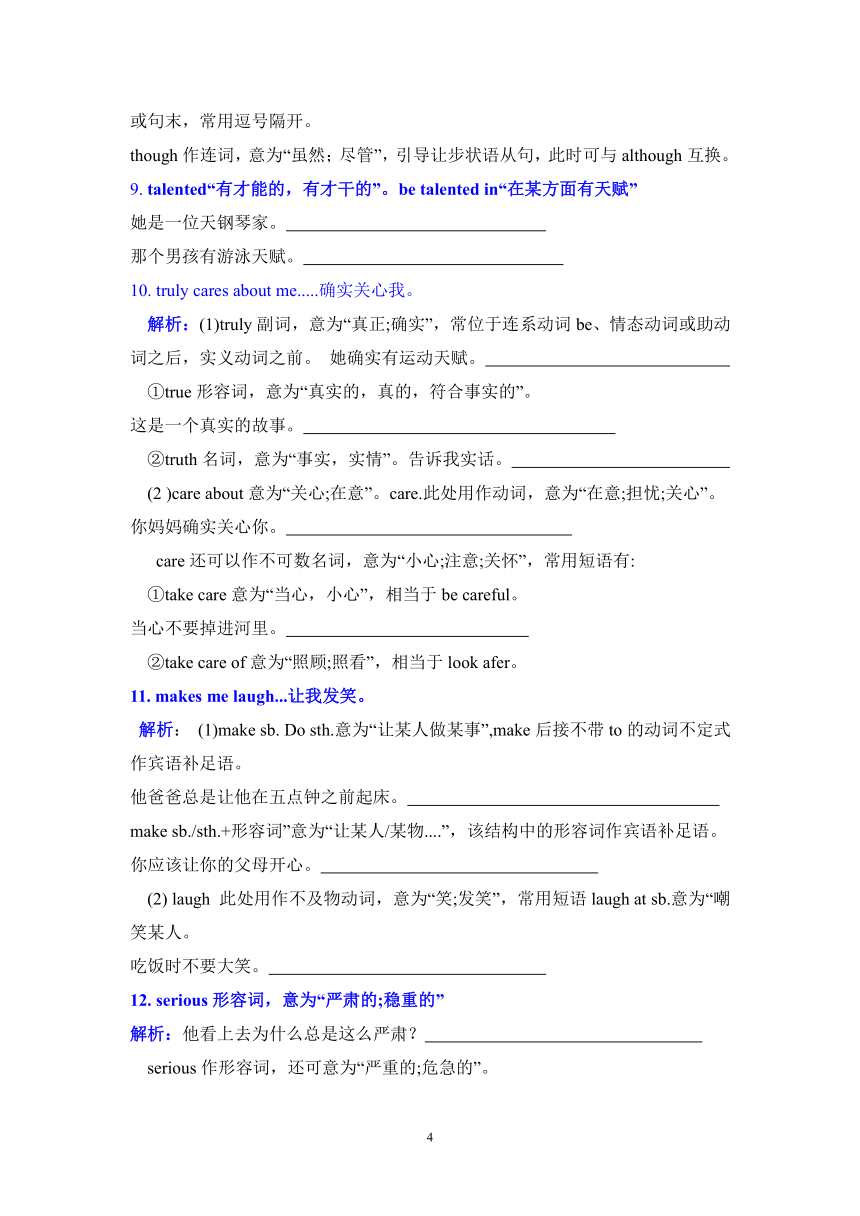 Unit 3 I'm more outgoing than my sister. 知识清单人教版八年级英语上册（含解析）