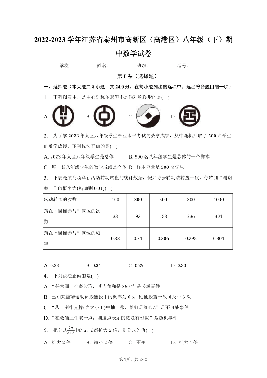 2022-2023学年江苏省泰州市高新区（高港区）八年级（下）期中数学试卷（含解析）