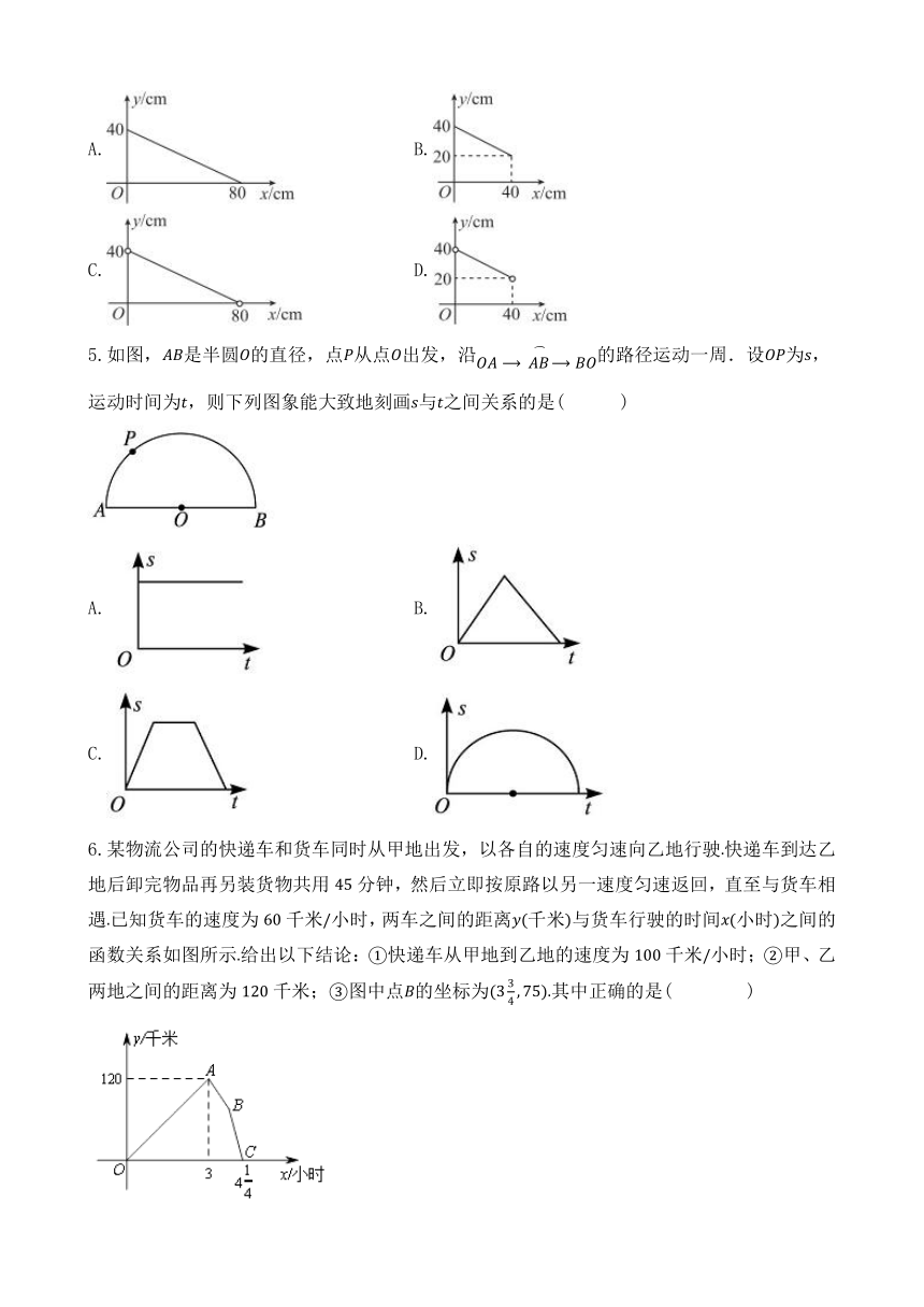 19.1.2 函数的图象 同步练习（含解析） 人教版数学八年级下册