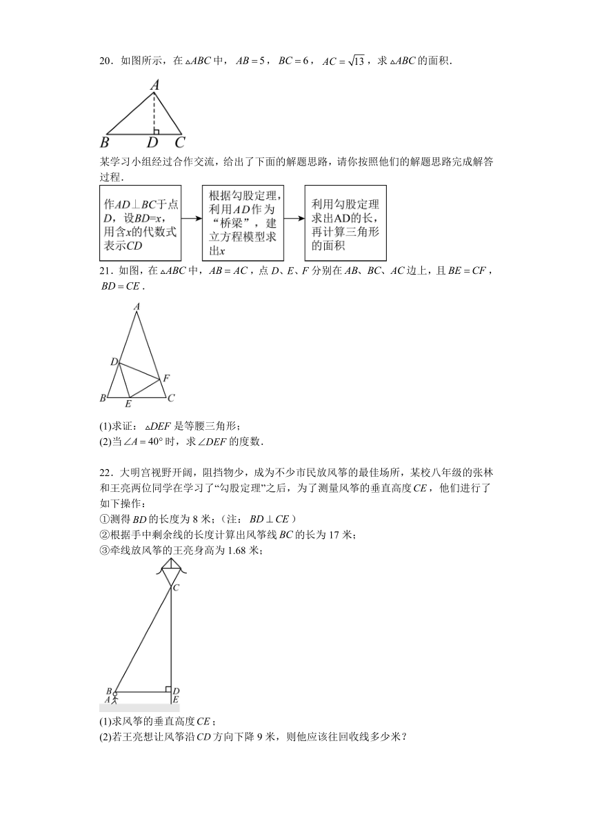 2023-2024浙教版八上数学第2章《特殊三角形》练习题（含解析）