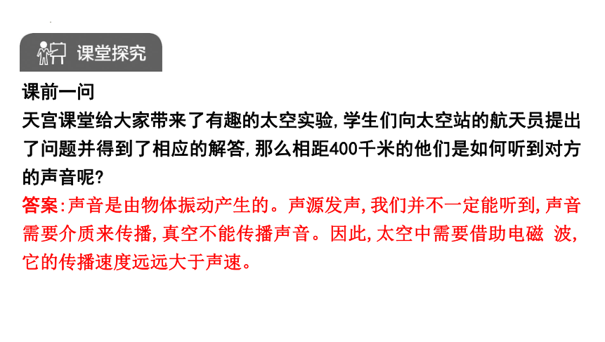 2.1声音的产生与传播 习题课件 (共28张PPT) 人教版物理八年级上册