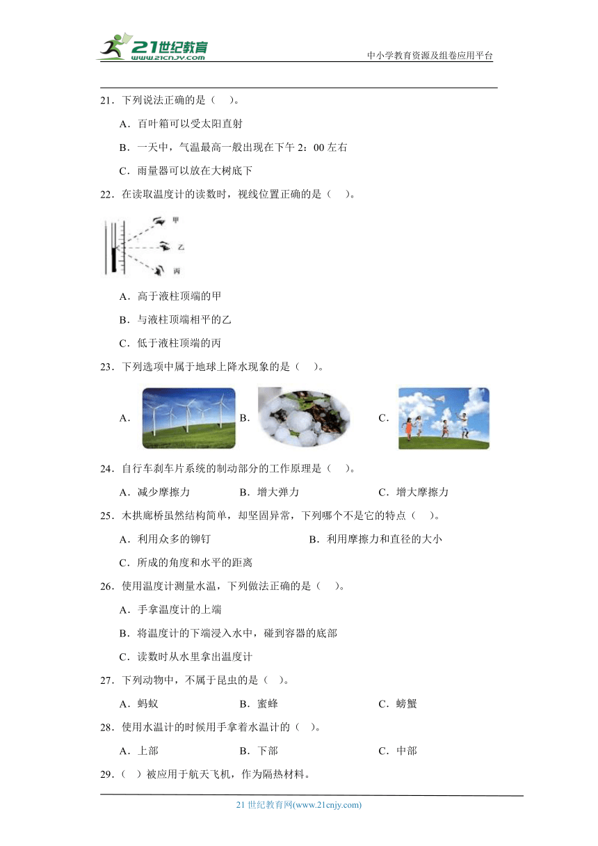 青岛版四年级上册科学期末选择题专题训练题（含答案解析）