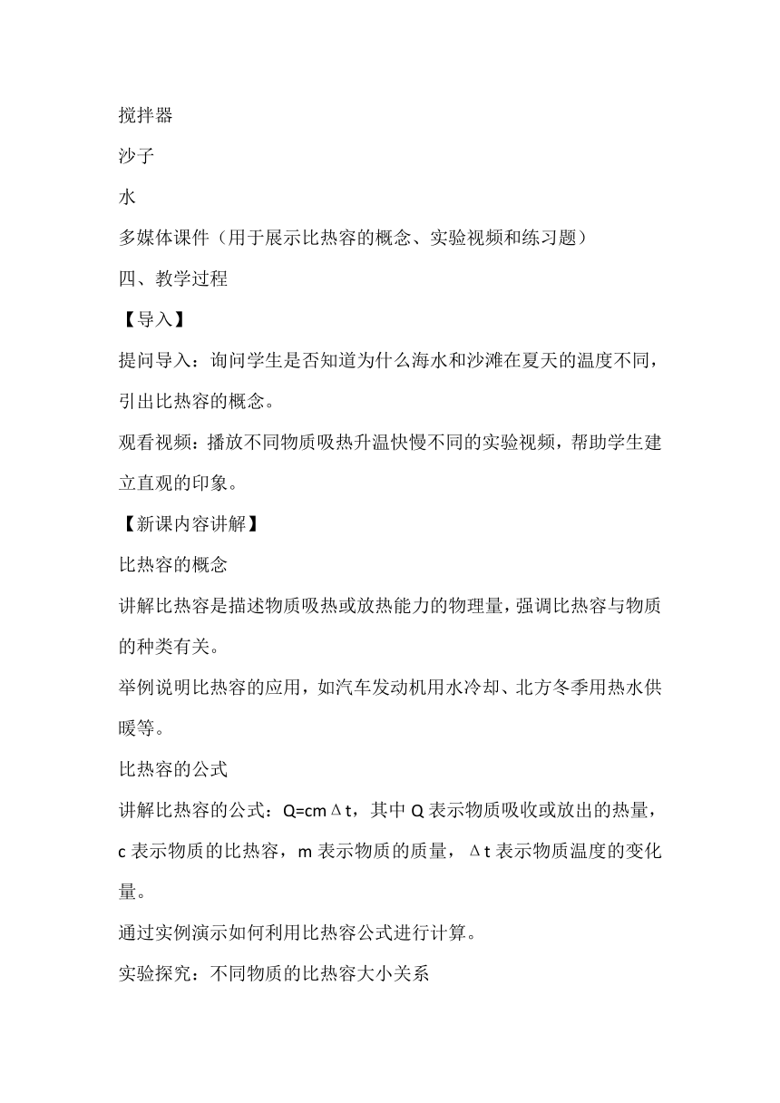 2023－2024学年人教版九年级物理13.3《比热容》教案