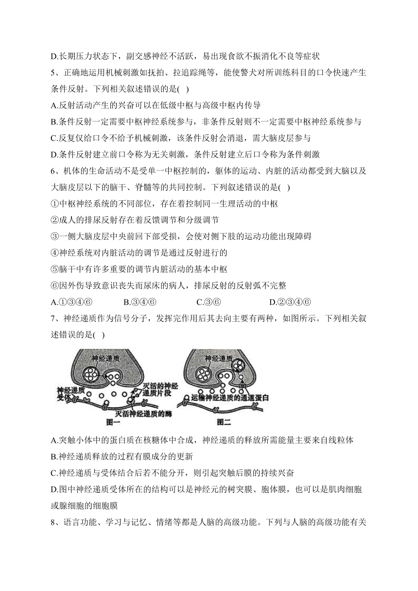 辽宁省部分高中2023-2024学年高二上学期期中考试生物试(含解析)