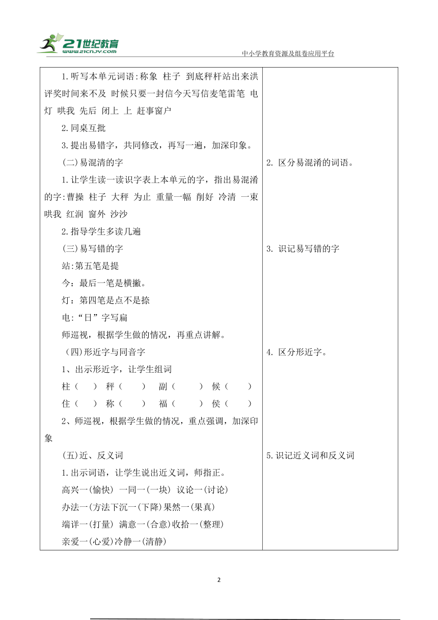 【新课标】二年级上册语文第三单元第十五课时单元复习大单元教学设计