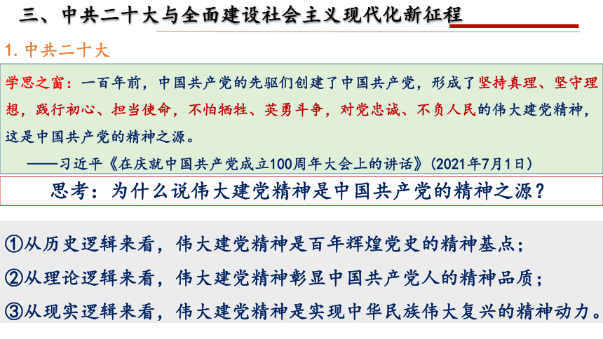 第29、30课 中国特色社会主义新时代 课件(共24张PPT)-中外历史纲要上册