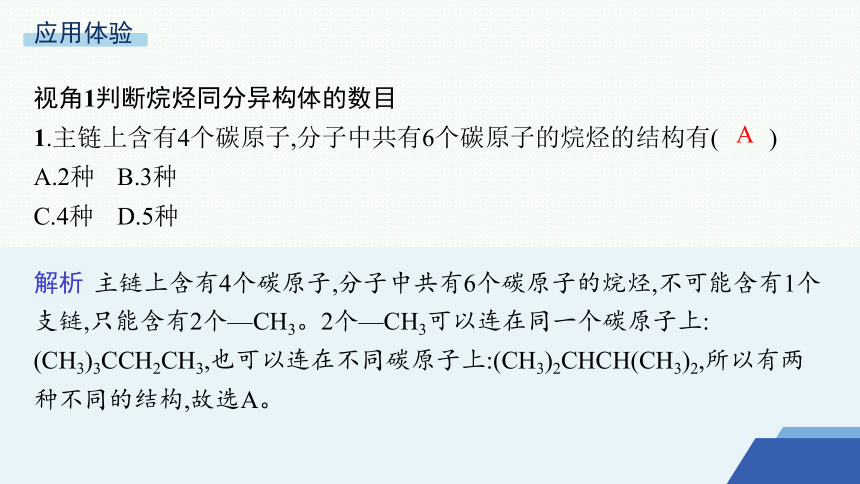 微专题1　判断同分异构体数目的常用方法课件(共25张PPT) 2023-2024学年高二化学人教版选择性必修3