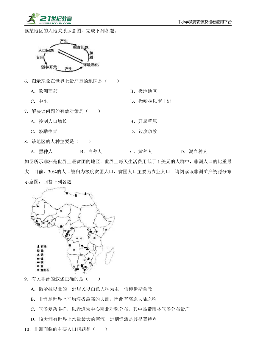 6.1.1 世界人口的数量变化同步练习（含答案）