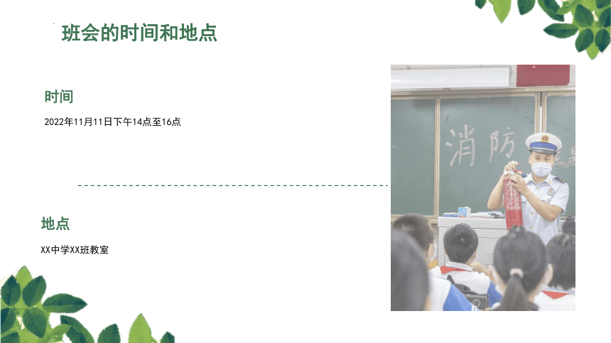 冬季防火消防安全知识宣传主题班会课件(共26张PPT)