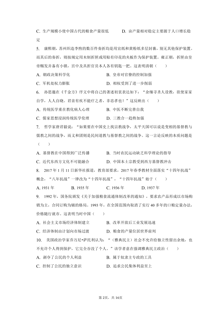 2022-2023学年江西省吉安市青原区双校联盟高二（下）期末历史试卷（含解析）