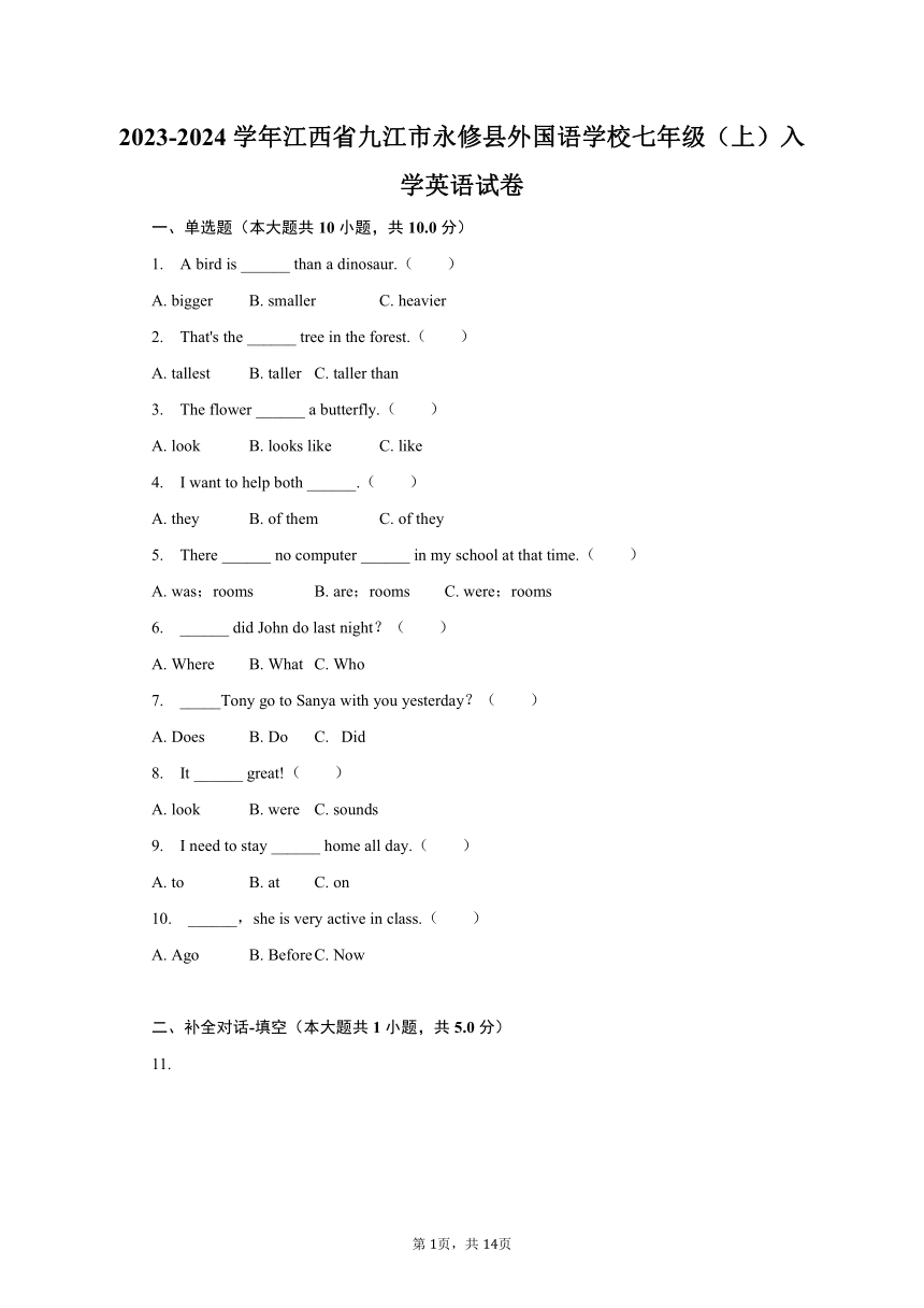 2023-2024学年江西省九江市永修县外国语学校七年级（上）入学英语试卷（含解析）