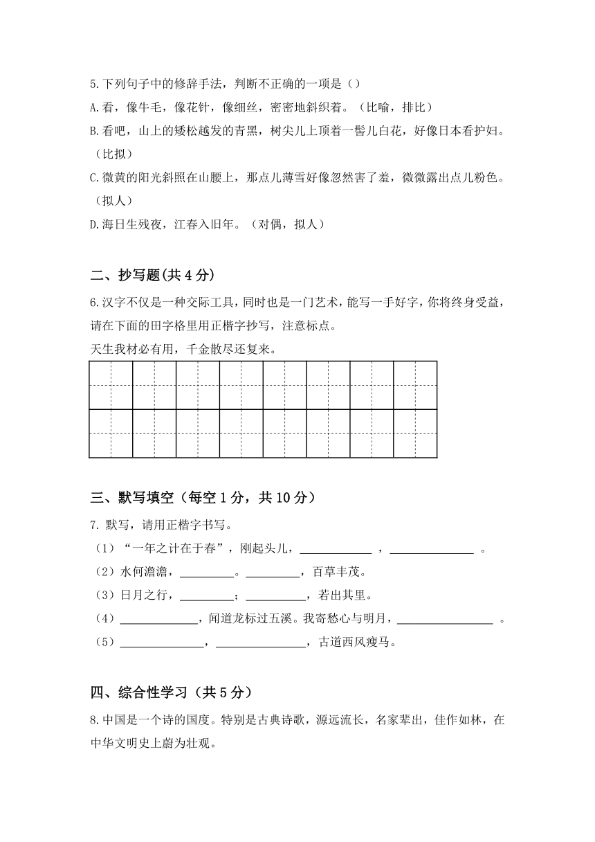 统编版语文七年级上册第一单元试卷  （含答案）