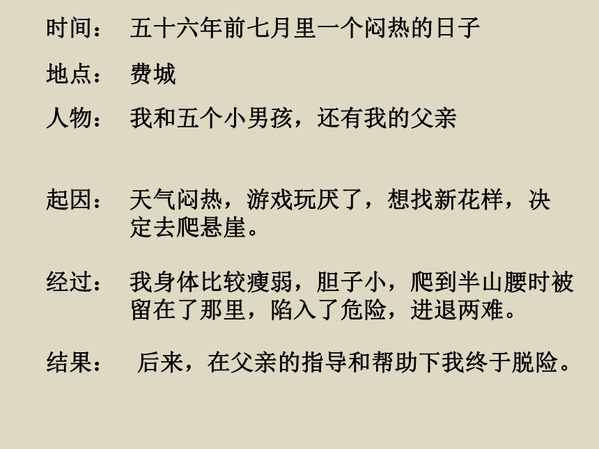 14 听课 走一步，再走一步   课件（共24张ppt）