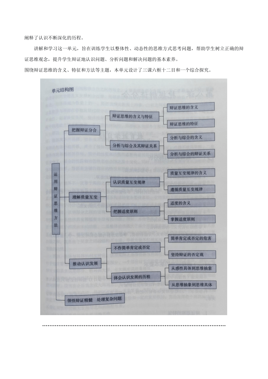 第三单元 运用辩证思维方法 学案（含解析） 2024年高中政治学业水平（合格等级）考试复习一本通（统编版）