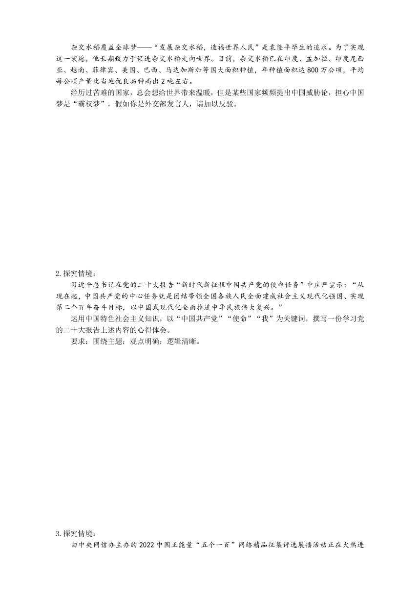 4.2实现中华民族伟大复兴的中国梦 学案（含解析）-2024届高考政治一轮复习统编版必修一中国特色社会主义