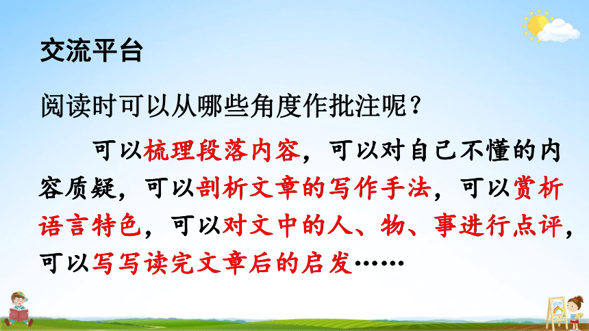 四年级语文上册《语文园地六》     课件(2课时 共43张PPT)