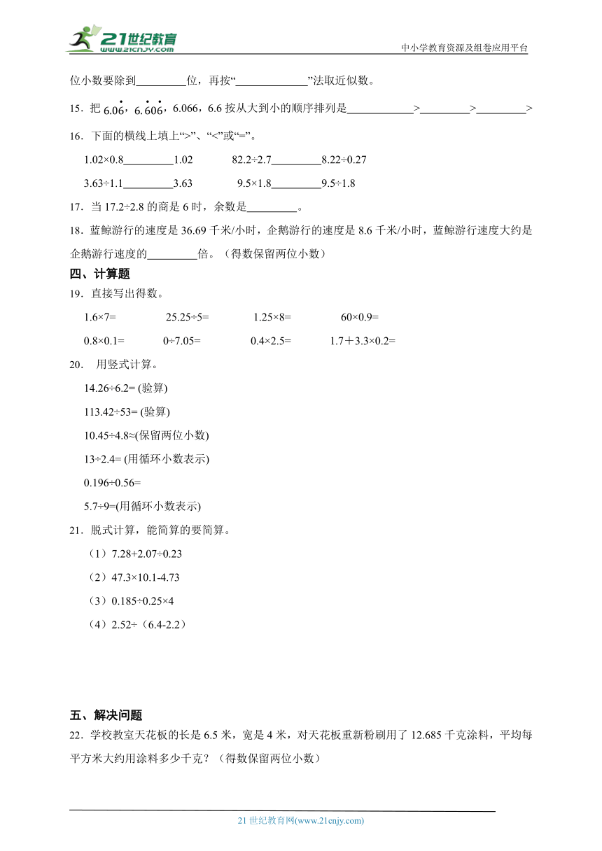 第一单元小数除法必考题检测卷单元测试（含答案）数学五年级上册北师大版