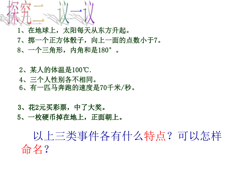 26.1.1随机事件课件(共20张PPT)2022-2023学年沪科版九年级数学下册