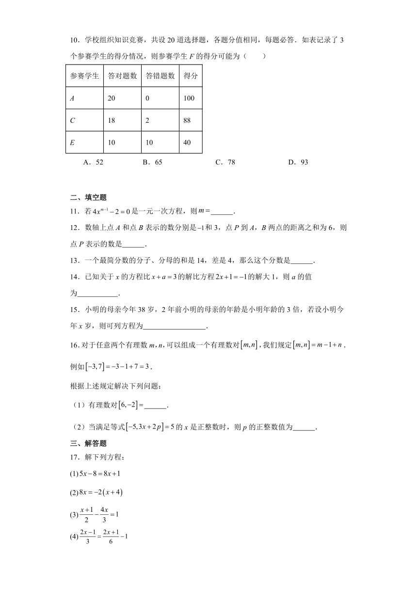 第3章 一元一次方程 章末综合训练 人教版七年级数学上册（无答案）