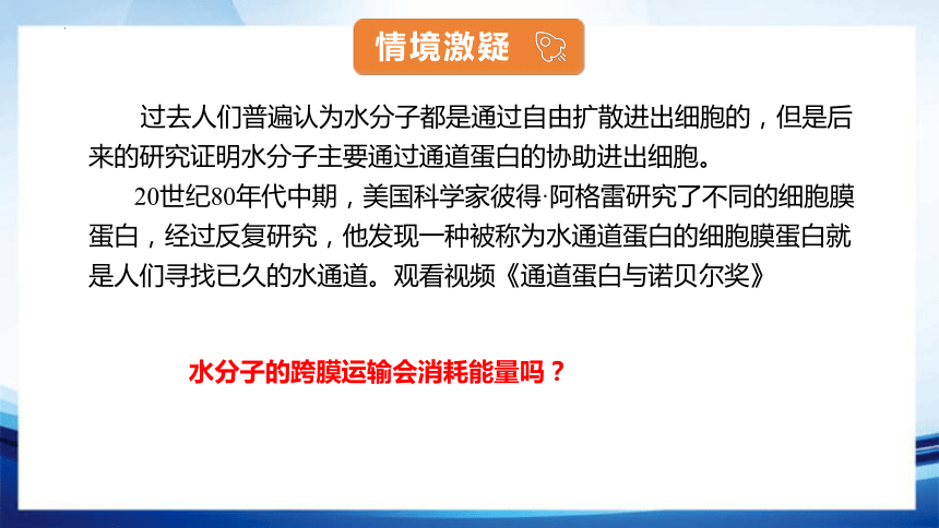 4.1.2 自由扩散和协助扩散(共22张PPT)-高一生物课件（人教版2019必修1）