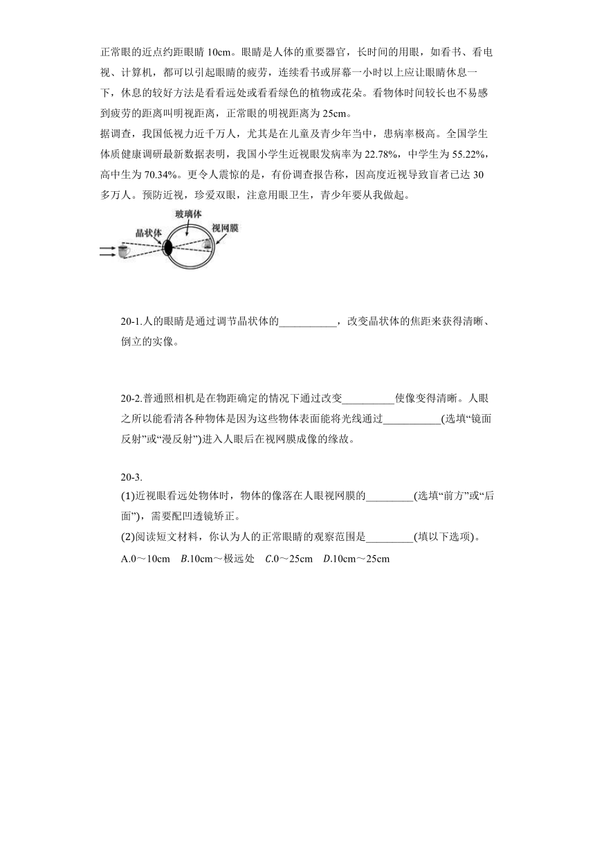 北京课改版物理八年级全册《8.8 眼睛和眼镜》同步练习（含解析）