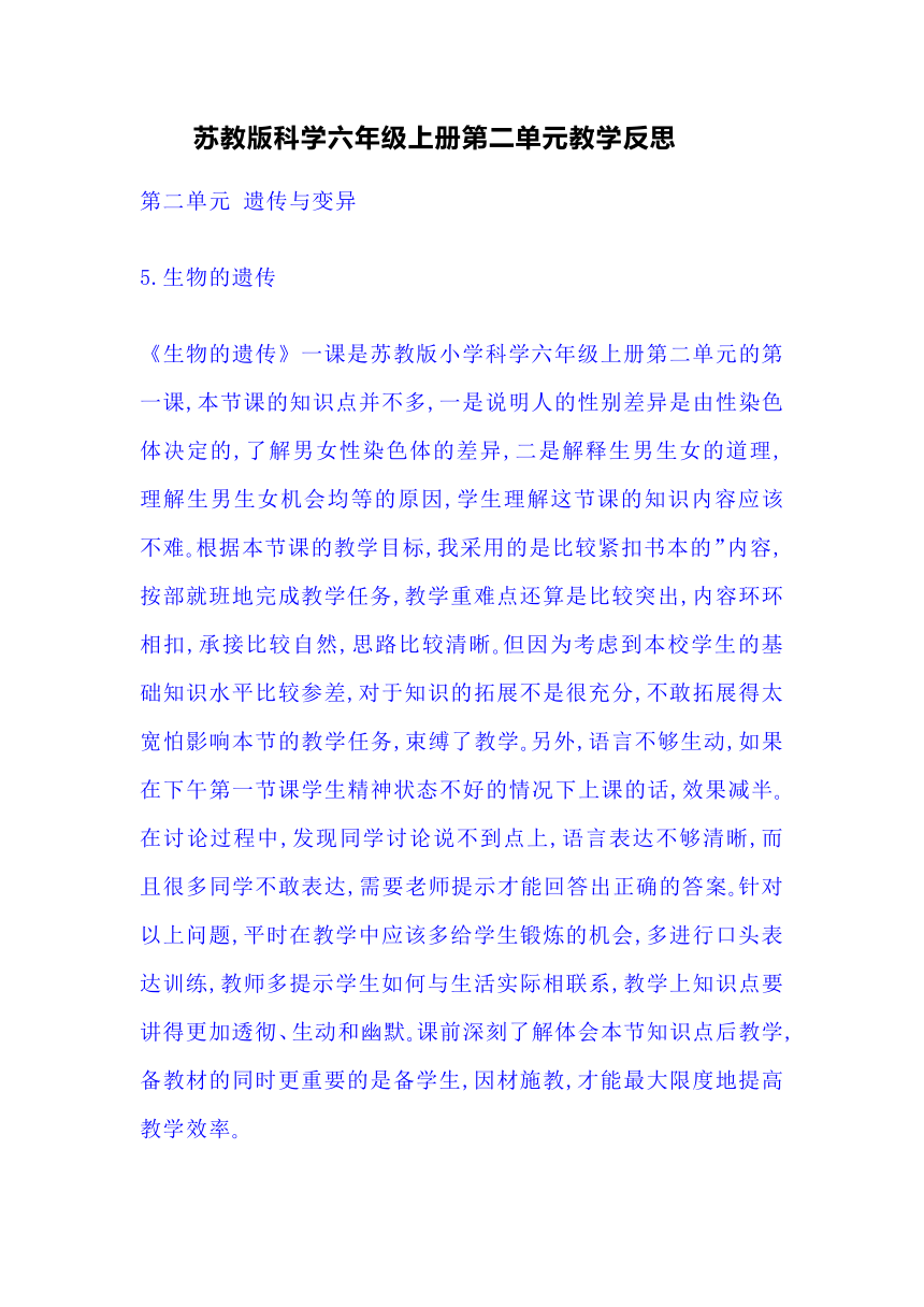 苏教版科学六年级上册第二单元教学反思