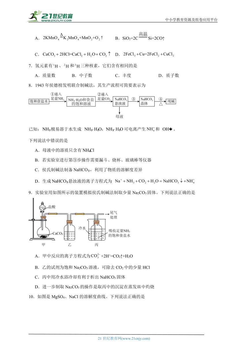 人教版高中化学必修第一册期末综合练习（五）（含答案）