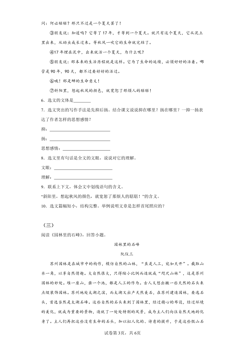 第五单元作业3理解鉴赏 语文八年级上册（含解析）