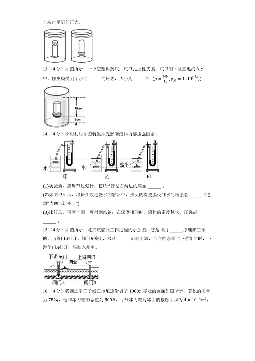 鲁科版物理八年级下册《7.2 液体压强》同步练习2（含解析）