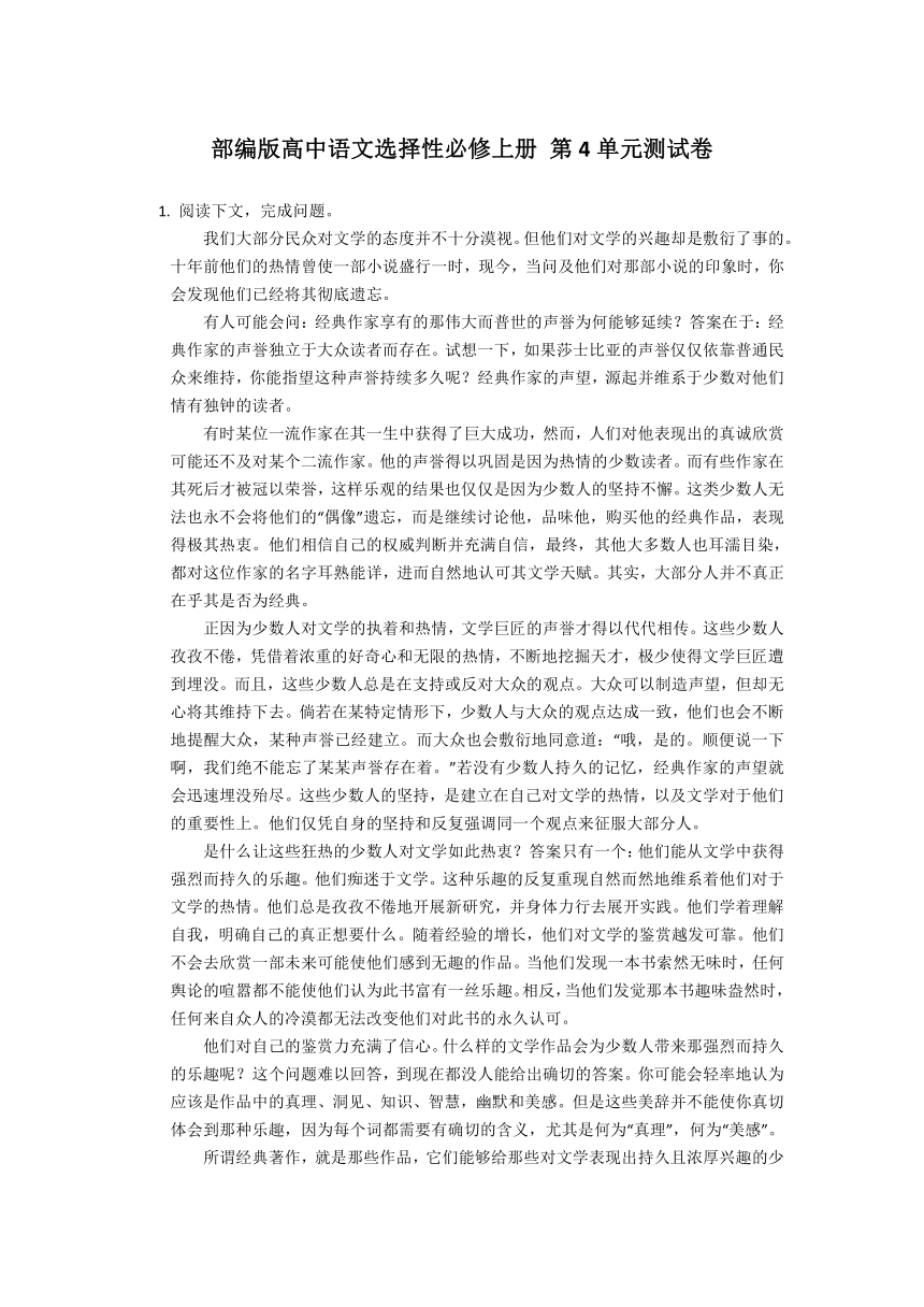 第4单元 单元测试 （含答案）2023-2024学年统编版高中语文选择性必修上册