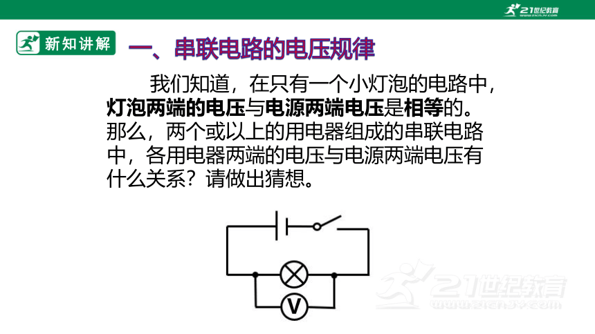 16.2 串、并联电路中电压的规律 课件 (共51张PPT)（2022新课标）