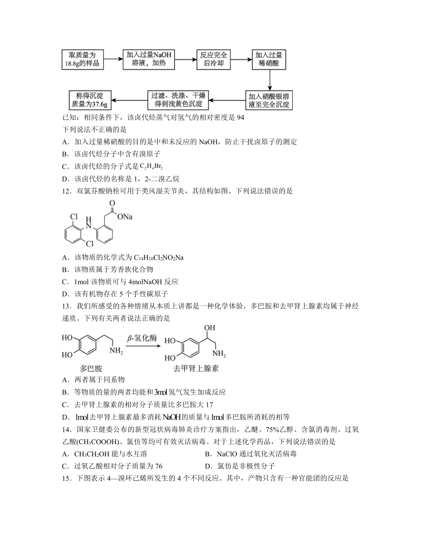 第三章 烃的衍生物 测试题（含解析）2023-2024学年高二下学期人教版（2019）化学选择性必修3