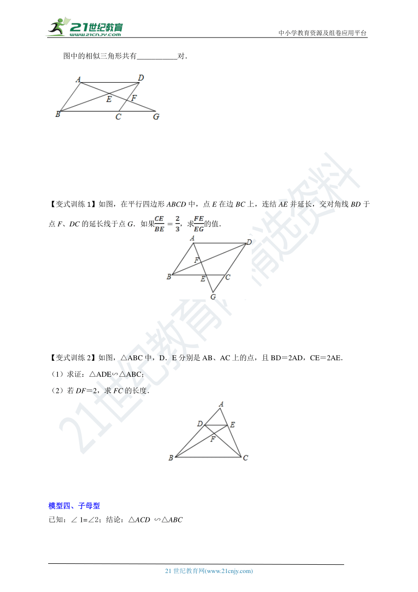 第四章相似三角形专题04 相似三角形的六种模型（解析版）