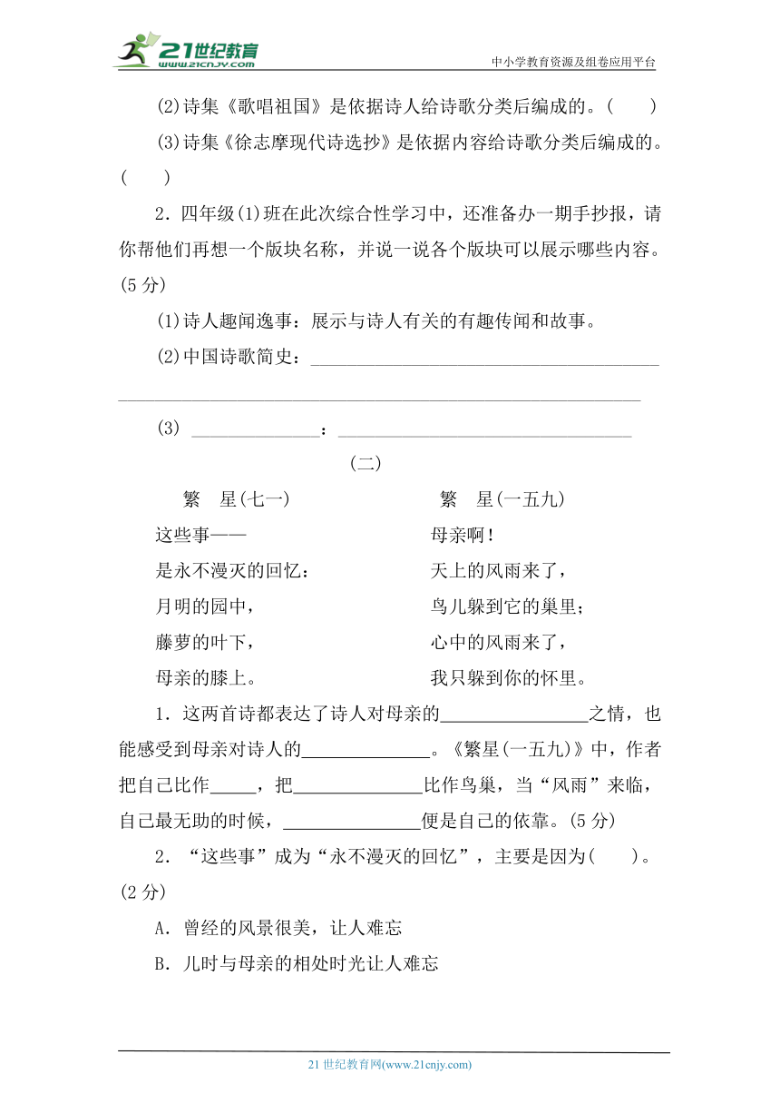 统编版语文四年级下册第三单元综合提升卷（含答案）