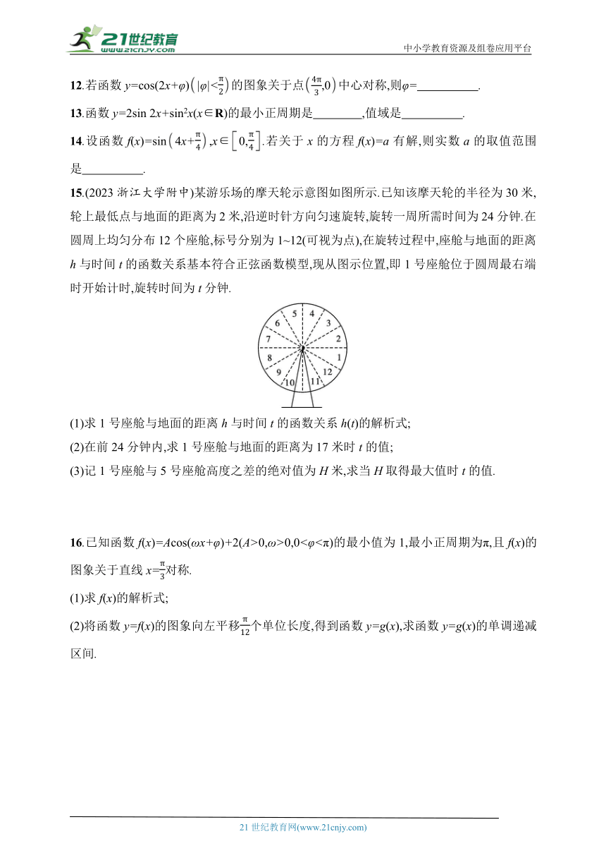 2024数学学业水平考试专题练--优化集训13　函数y=Asin(ωx+φ)（含解析）