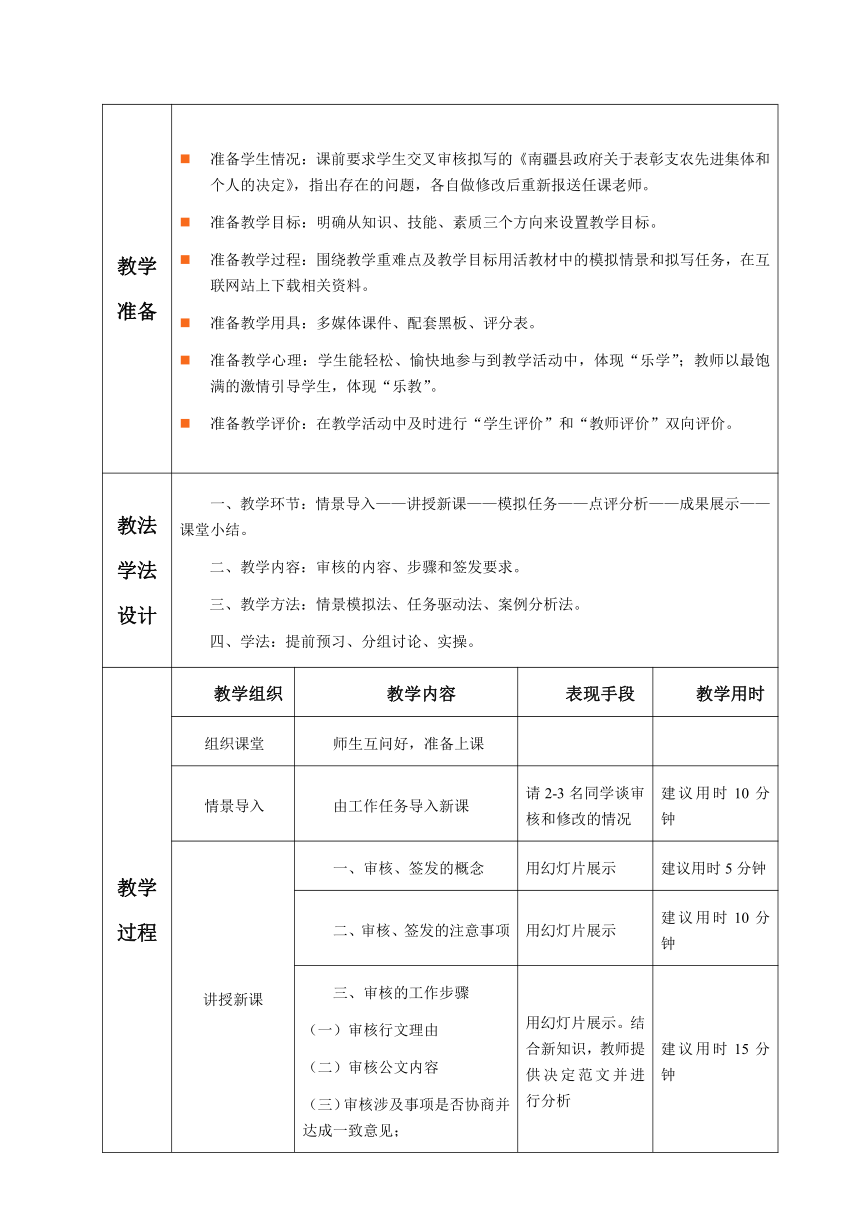 2.1.任务2 审核、签发 教案（表格式）《文书拟写与档案管理》同步教学（高教版）