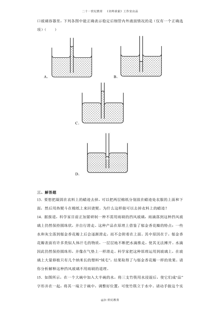 同步课时精练（九）2.5液体（含解析）