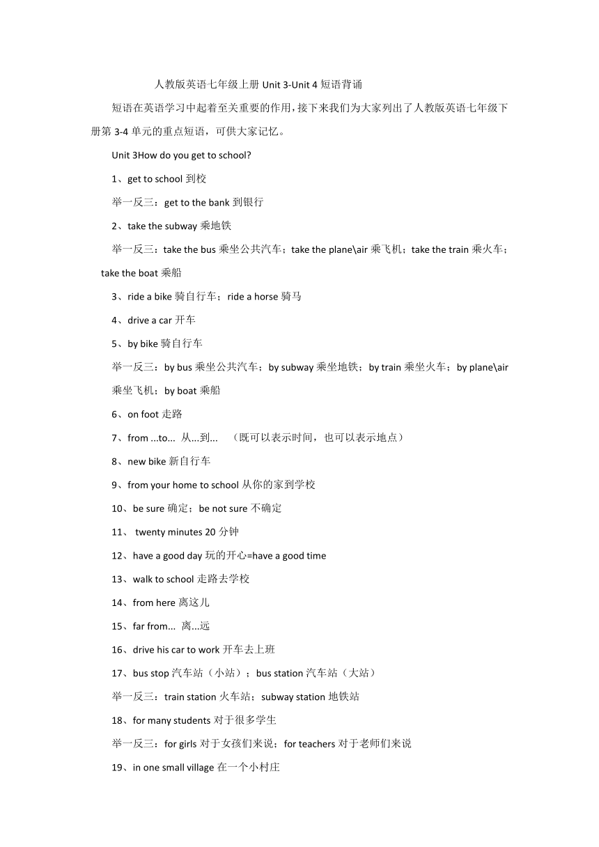 人教版英语七年级上册Unit 3-4短语背诵